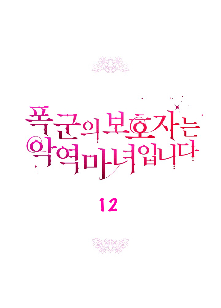 Hộ Vệ Của Bạo Chúa Là Ác Nữ Chapter 12 - Trang 2