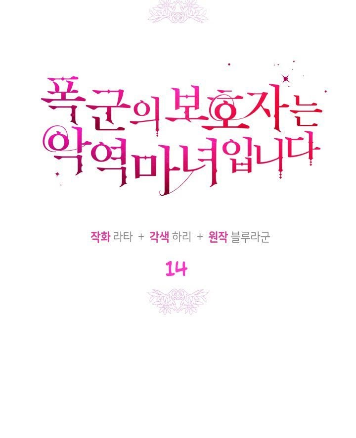 Hộ Vệ Của Bạo Chúa Là Ác Nữ Chapter 14 - Trang 2