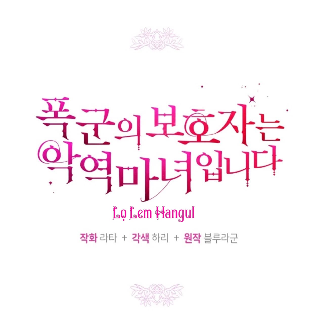 Hộ Vệ Của Bạo Chúa Là Ác Nữ Chapter 15 - Trang 2