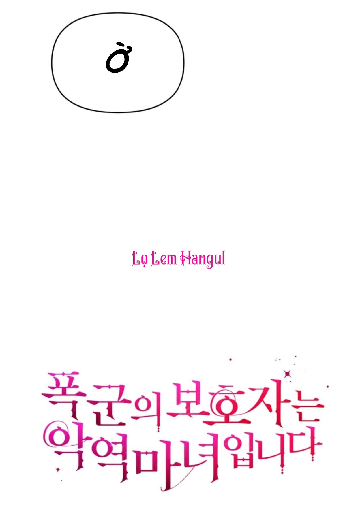 Hộ Vệ Của Bạo Chúa Là Ác Nữ Chapter 15 - Trang 2