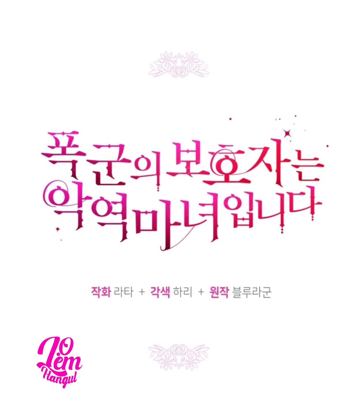 Hộ Vệ Của Bạo Chúa Là Ác Nữ Chapter 17 - Trang 2