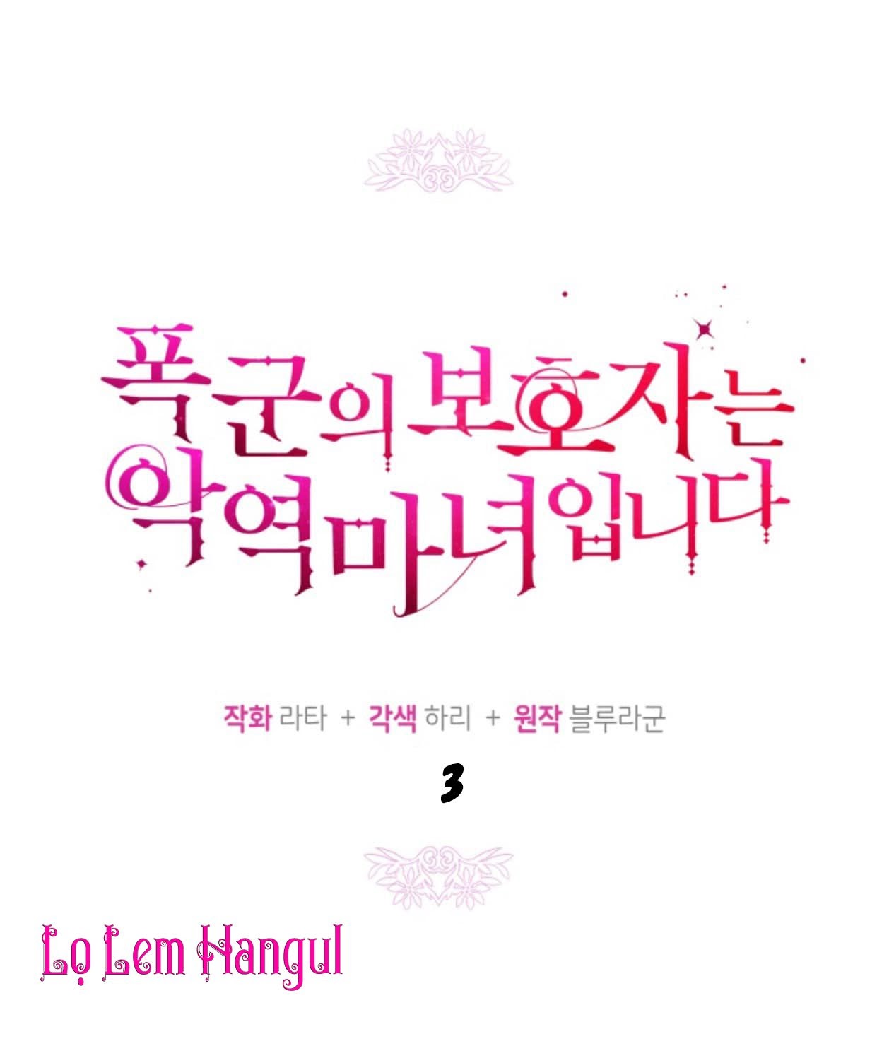 Hộ Vệ Của Bạo Chúa Là Ác Nữ Chapter 3 - Trang 2