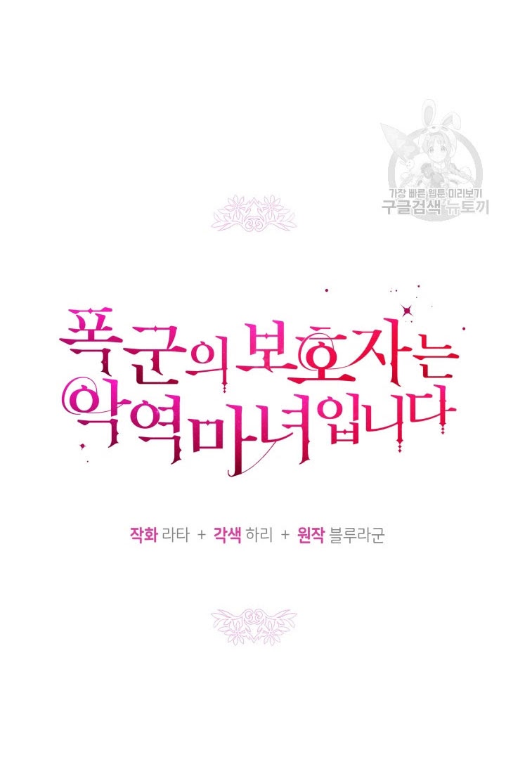 Hộ Vệ Của Bạo Chúa Là Ác Nữ Chapter 33 - Trang 2