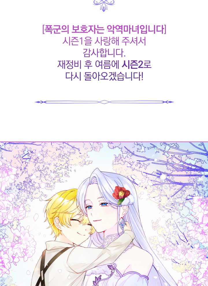 Hộ Vệ Của Bạo Chúa Là Ác Nữ Chapter 40 - Trang 2