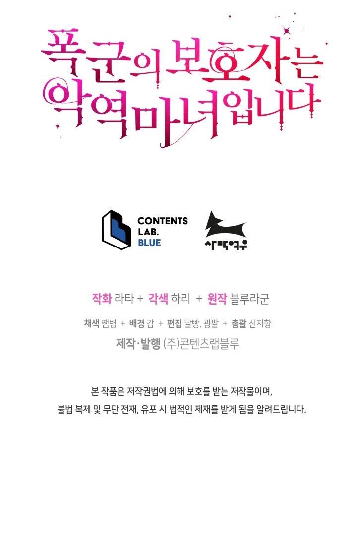 Hộ Vệ Của Bạo Chúa Là Ác Nữ Chapter 5 - Trang 2