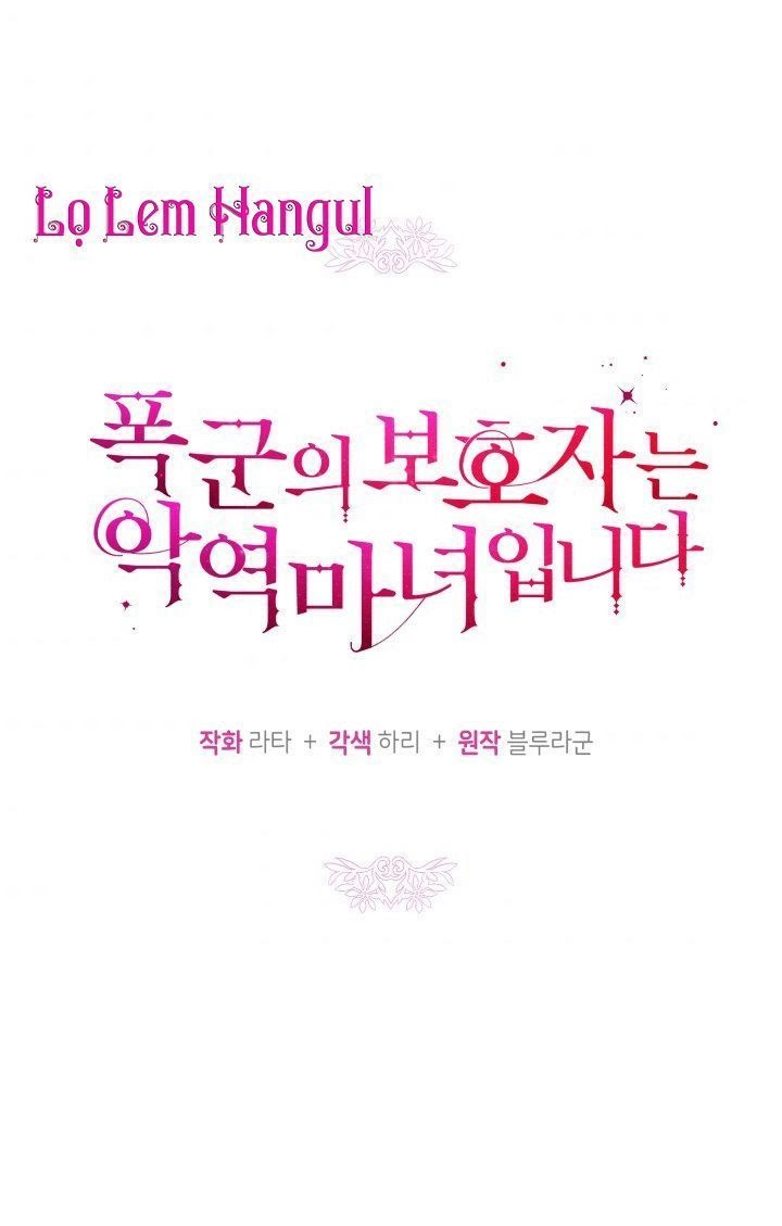 Hộ Vệ Của Bạo Chúa Là Ác Nữ Chapter 6 - Trang 2