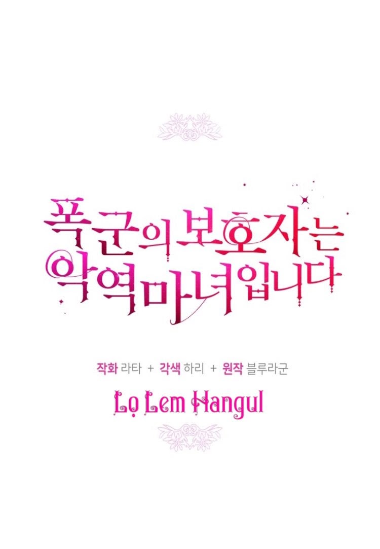 Hộ Vệ Của Bạo Chúa Là Ác Nữ Chapter 7 - Trang 2