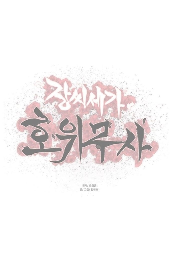 Hộ Vệ Chapter 204 - Trang 2