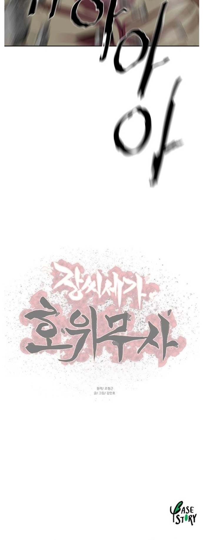 Hộ Vệ Chapter 209 - Trang 2