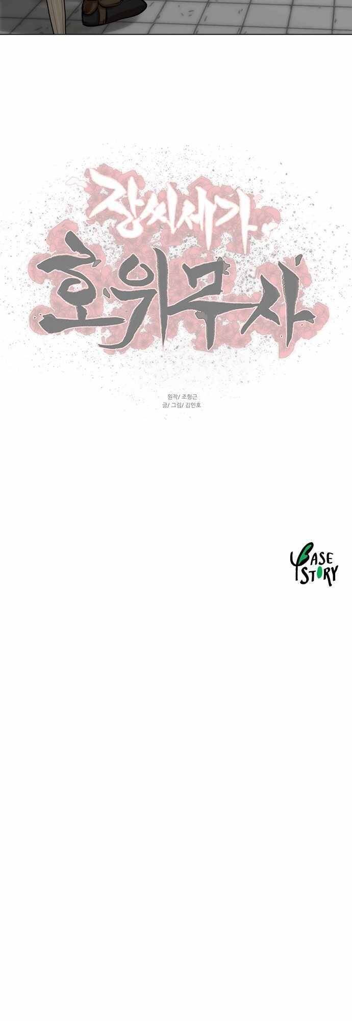 Hộ Vệ Chapter 82 - Trang 2