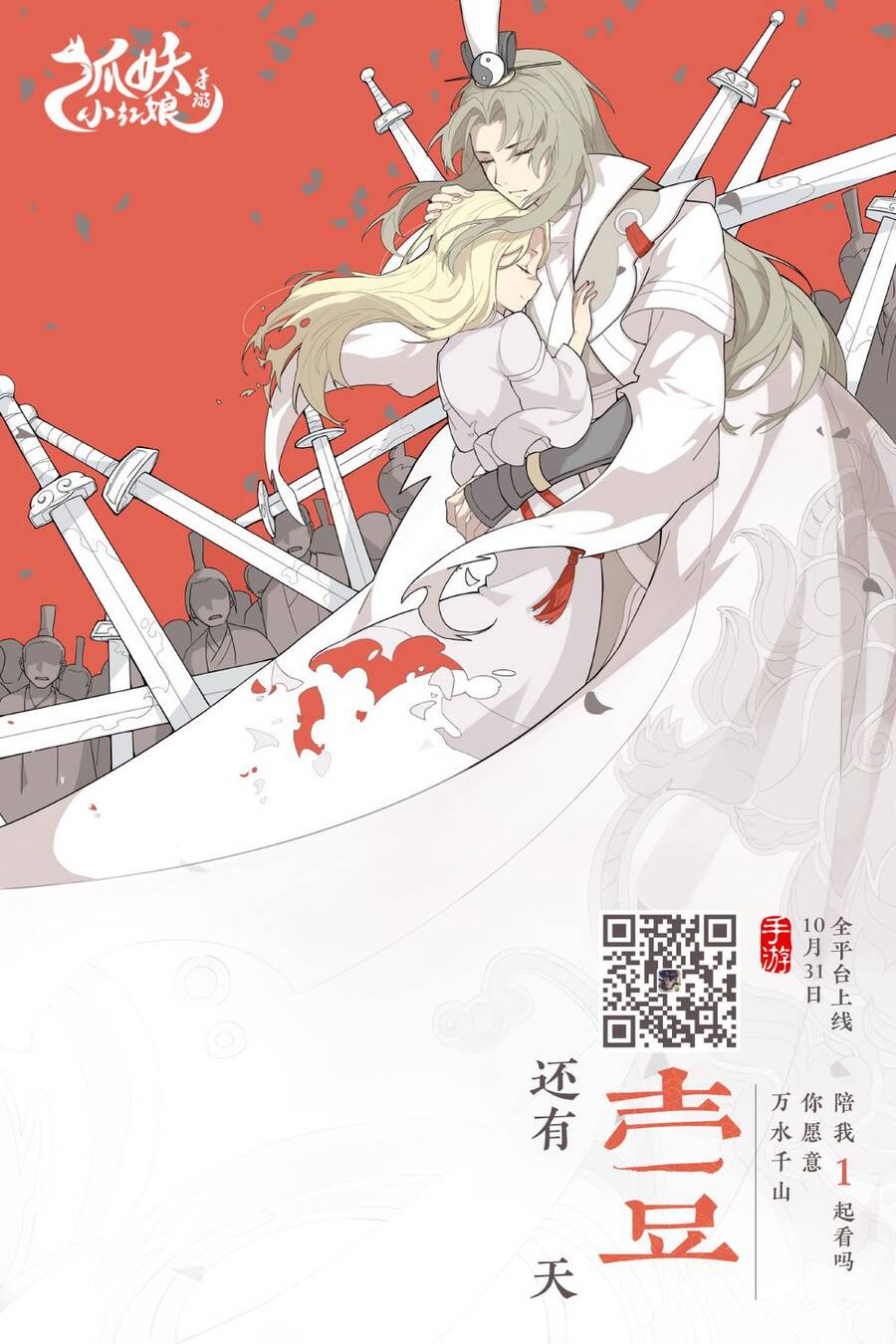 Hồ Yêu Tiểu Hồng Nương Chapter 35.2 - Trang 2