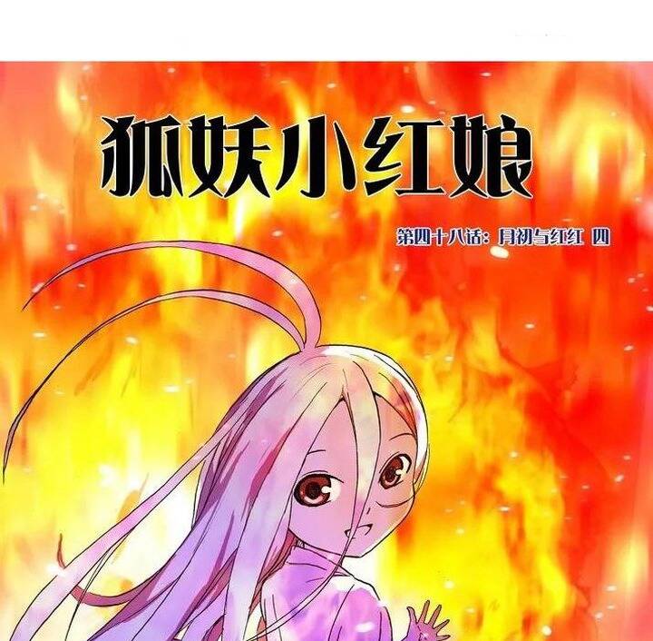 Hồ Yêu Tiểu Hồng Nương Chapter 48 - Trang 2