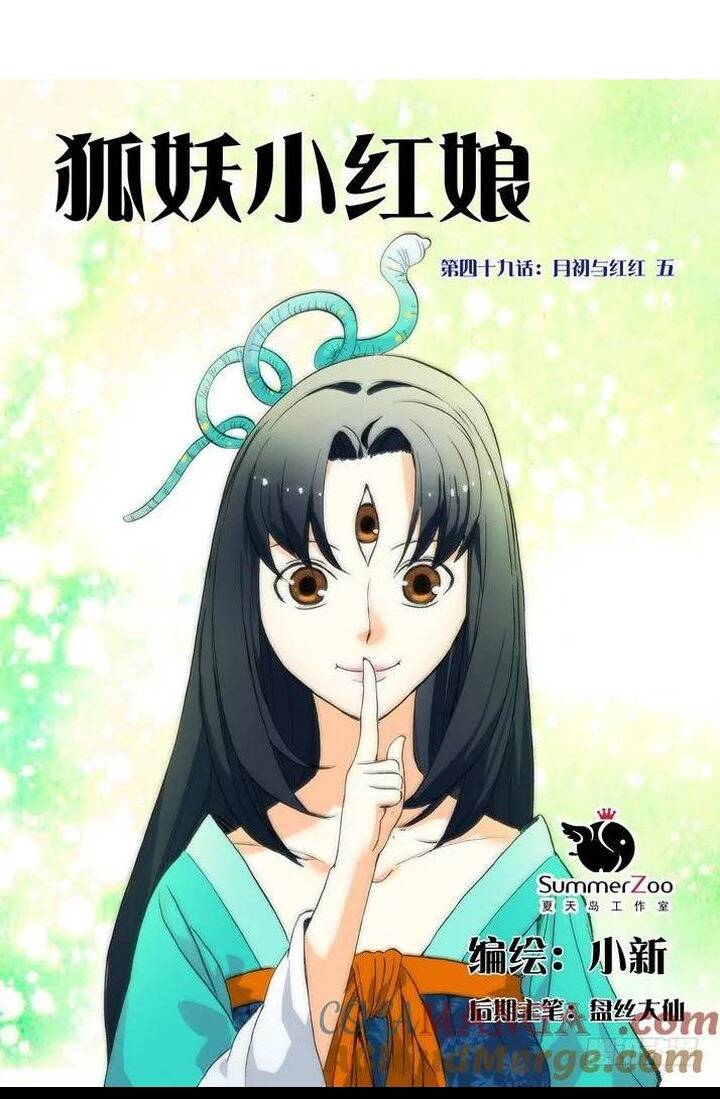 Hồ Yêu Tiểu Hồng Nương Chapter 49 - Trang 2