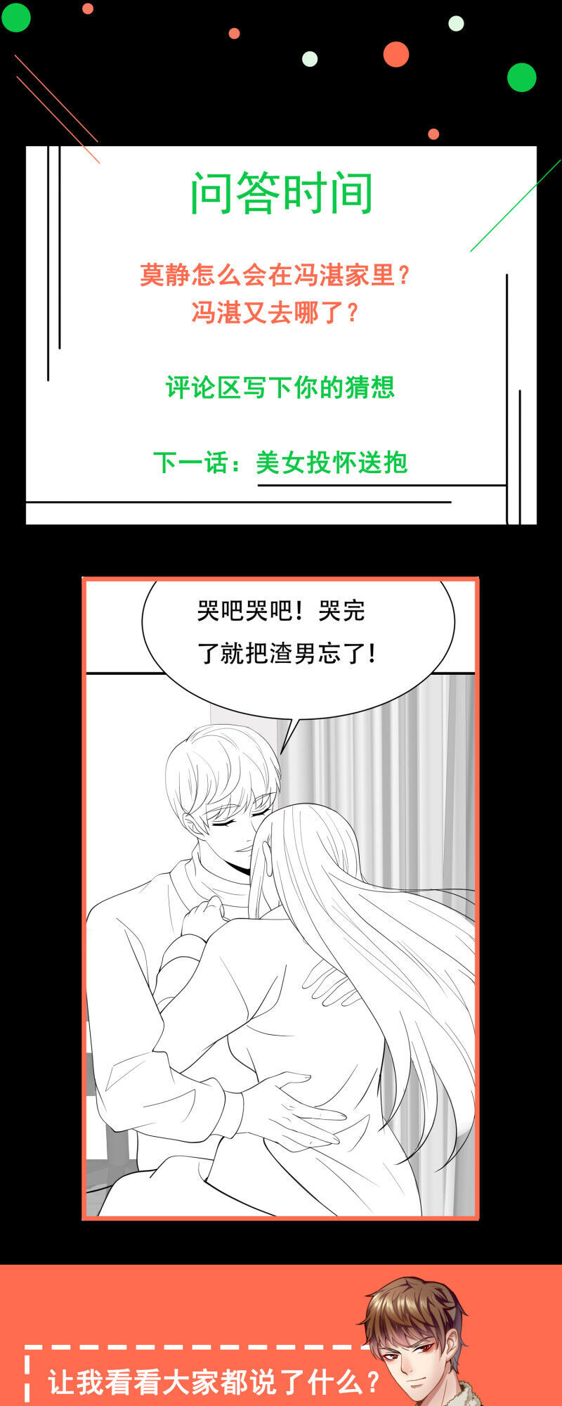 Hoa Hậu Giảng Đường Luôn Bên Người Chapter 60 - Trang 2