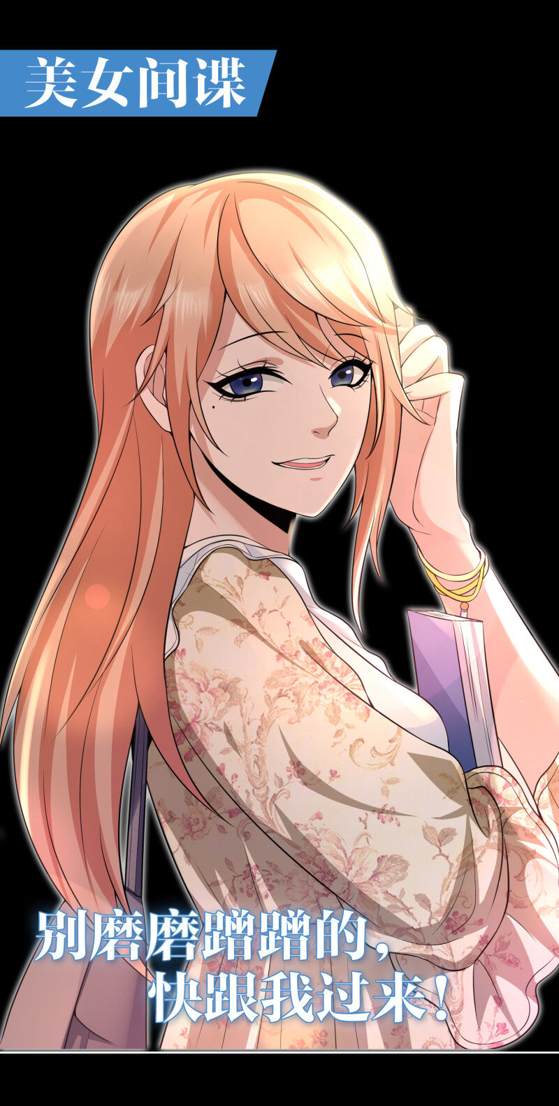 Hoa Hậu Giảng Đường Luôn Bên Người Chapter 60 - Trang 2