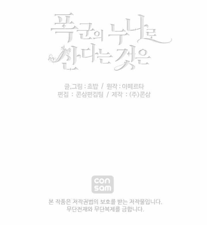 Hóa Kiếp Thành Chị Gái Của Bạo Chúa Chapter 128 - Trang 2