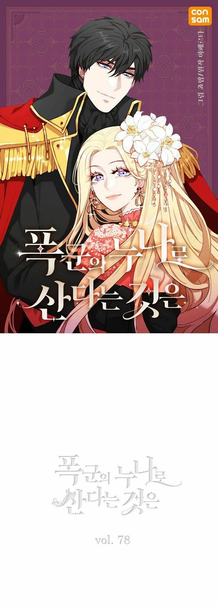 Hóa Kiếp Thành Chị Gái Của Bạo Chúa Chapter 78 - Trang 2