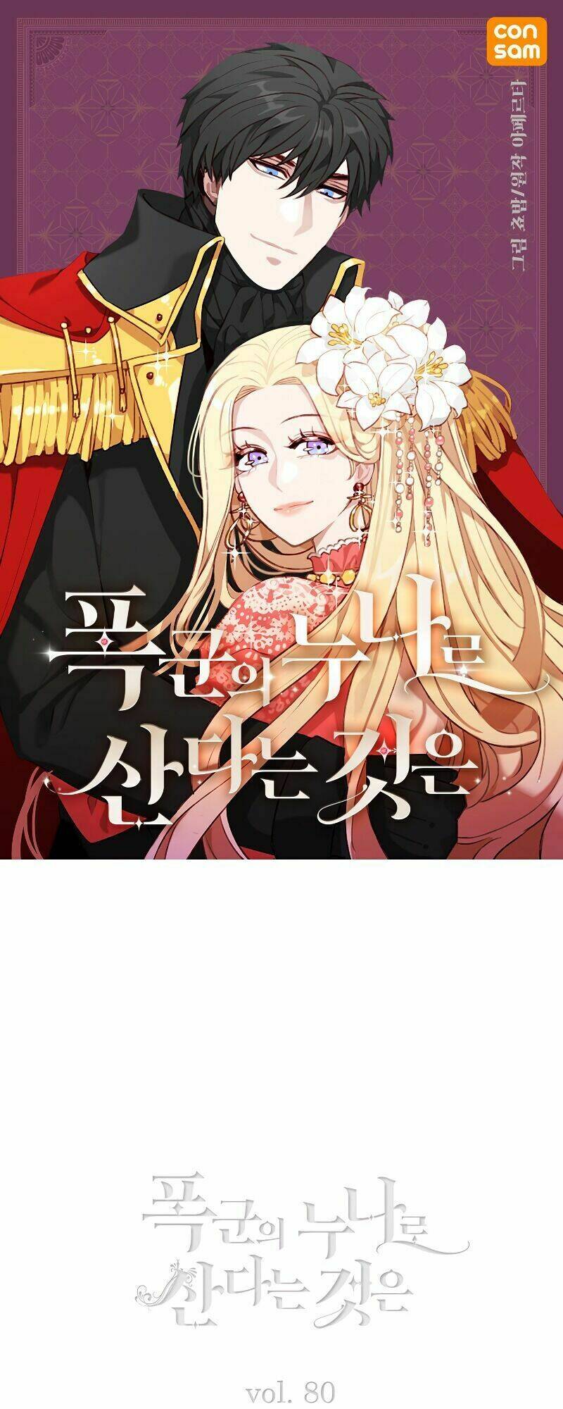 Hóa Kiếp Thành Chị Gái Của Bạo Chúa Chapter 80 - Trang 2