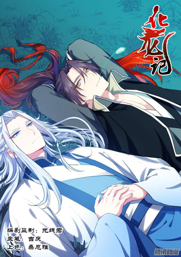 Hóa Long Ký Chapter 107 - Trang 2