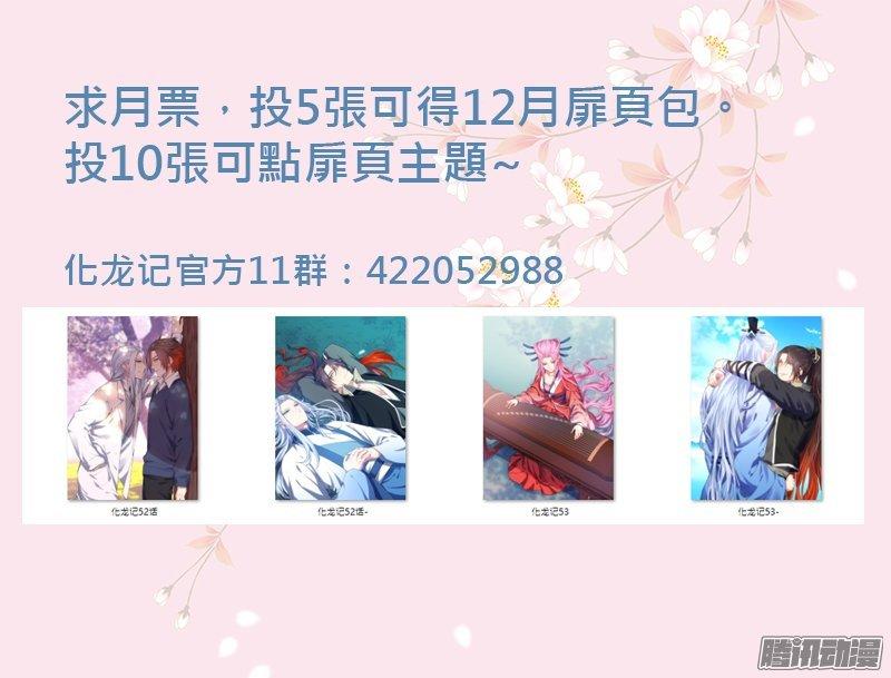 Hóa Long Ký Chapter 110 - Trang 2