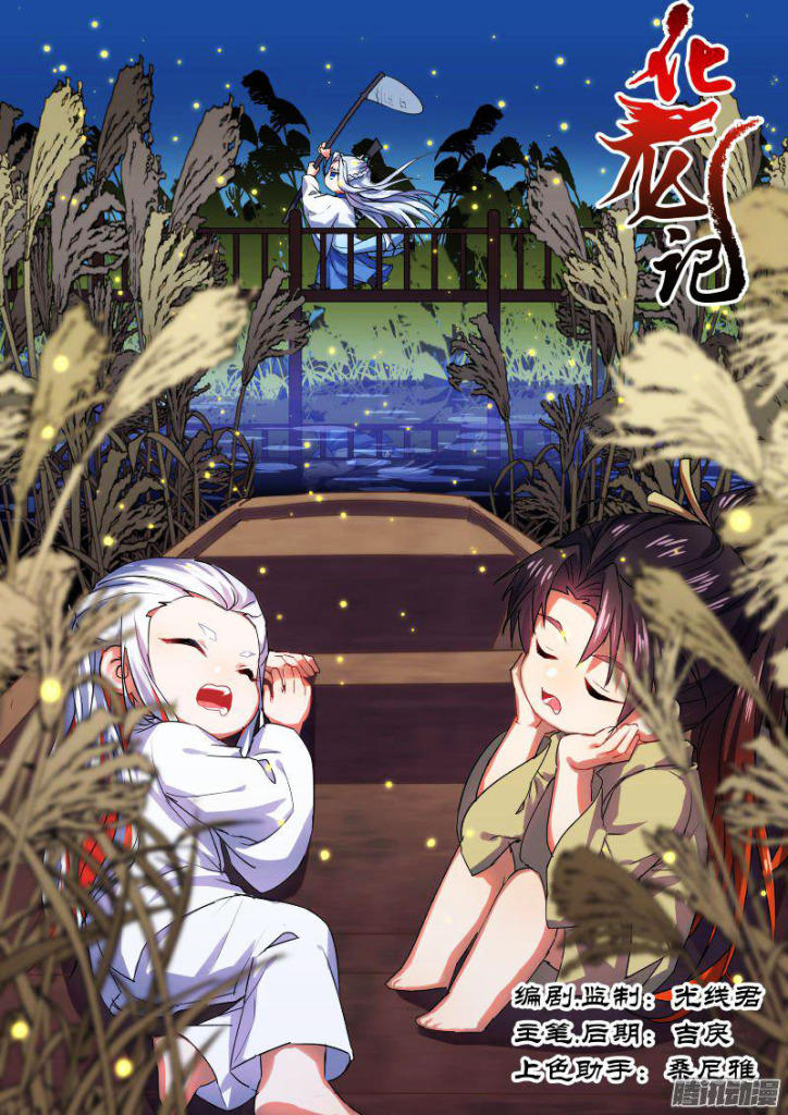 Hóa Long Ký Chapter 120 - Trang 2