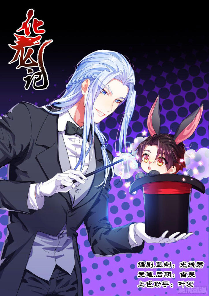 Hóa Long Ký Chapter 130 - Trang 2