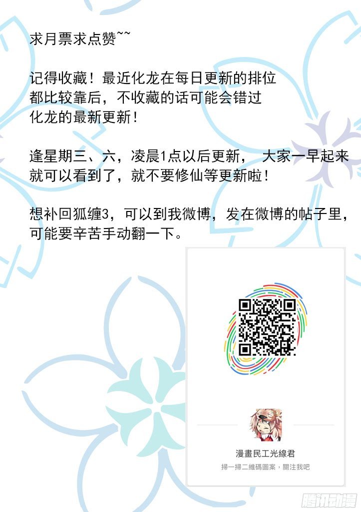 Hóa Long Ký Chapter 144 - Trang 2