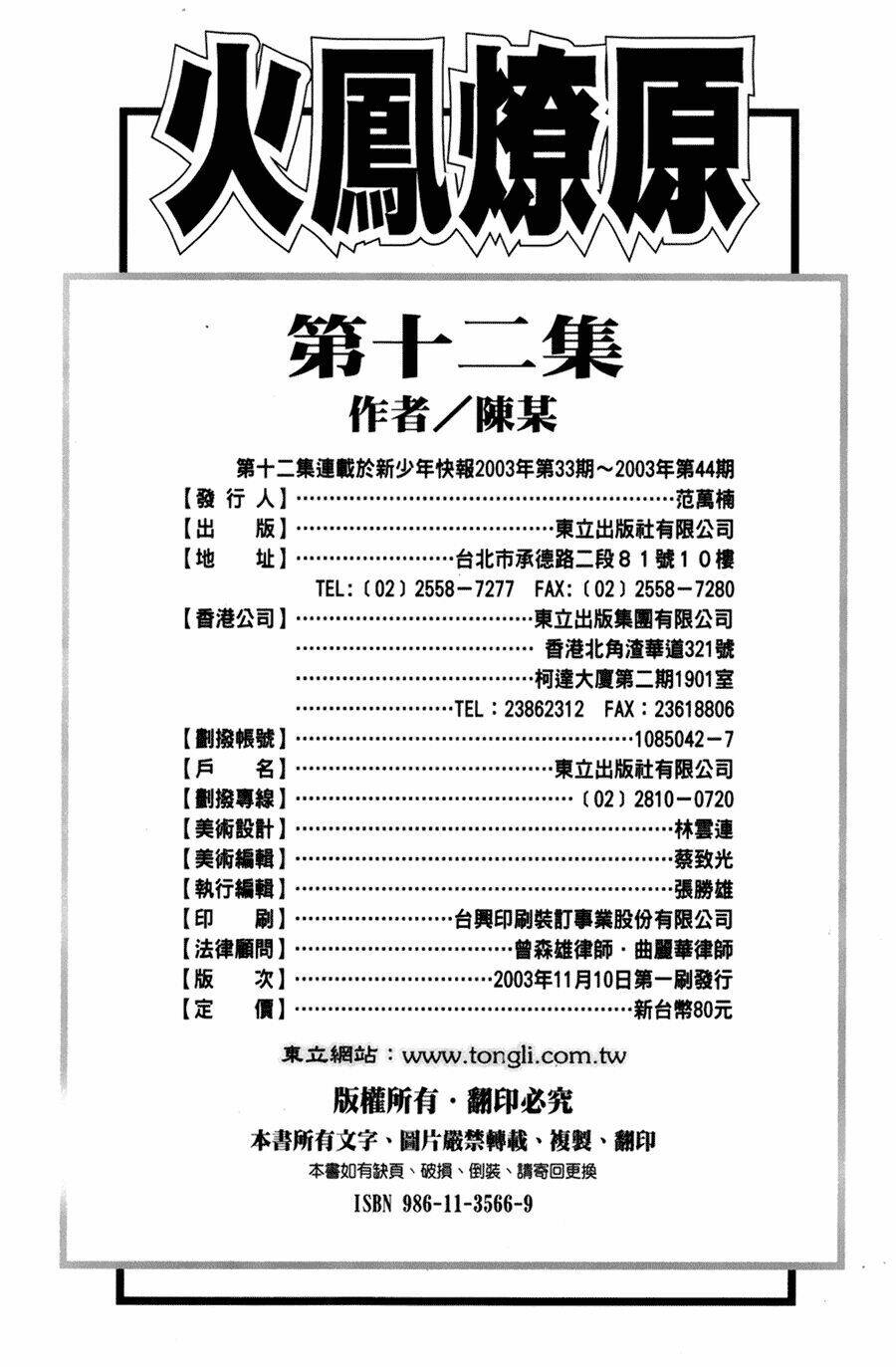 Hỏa Phụng Liêu Nguyên Chapter 101 - Trang 2