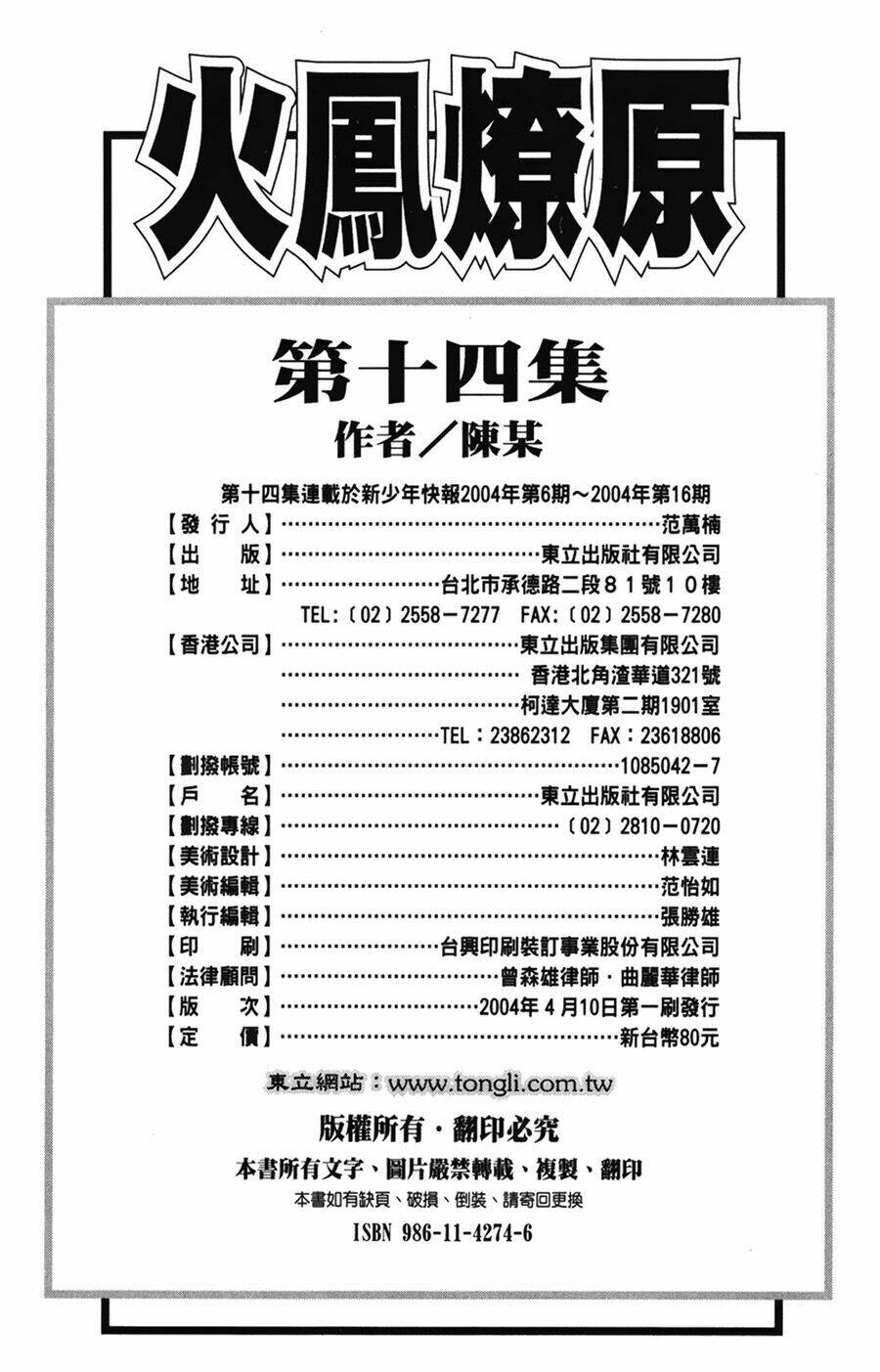 Hỏa Phụng Liêu Nguyên Chapter 117 - Trang 2