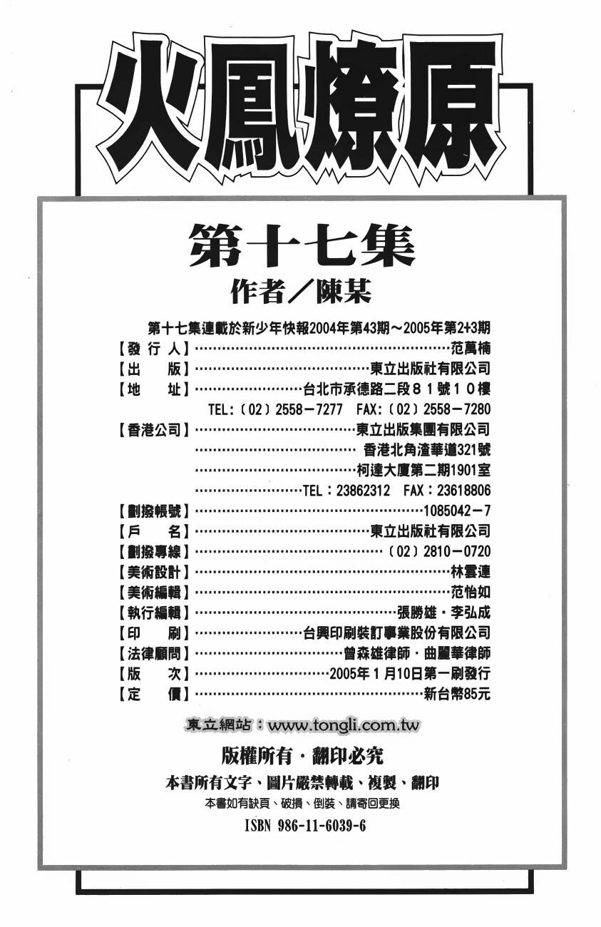 Hỏa Phụng Liêu Nguyên Chapter 142 - Trang 2