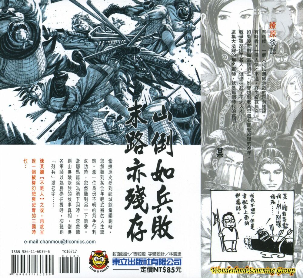 Hỏa Phụng Liêu Nguyên Chapter 142 - Trang 2