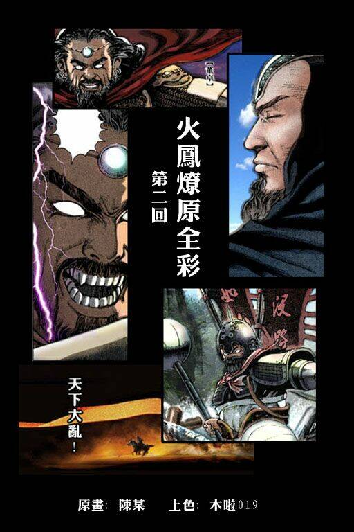 Hỏa Phụng Liêu Nguyên Chapter 2 - Trang 2