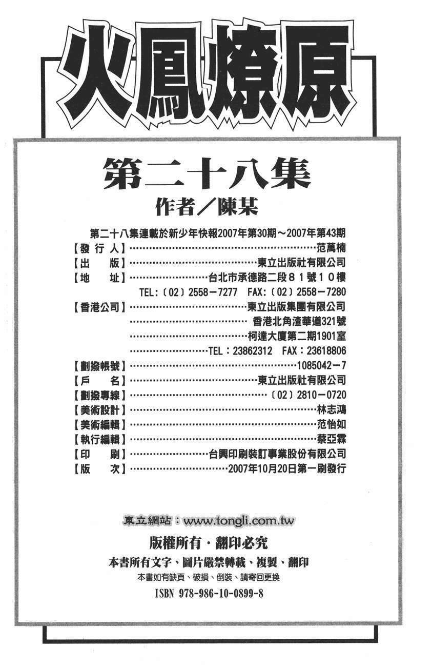 Hỏa Phụng Liêu Nguyên Chapter 230 - Trang 2