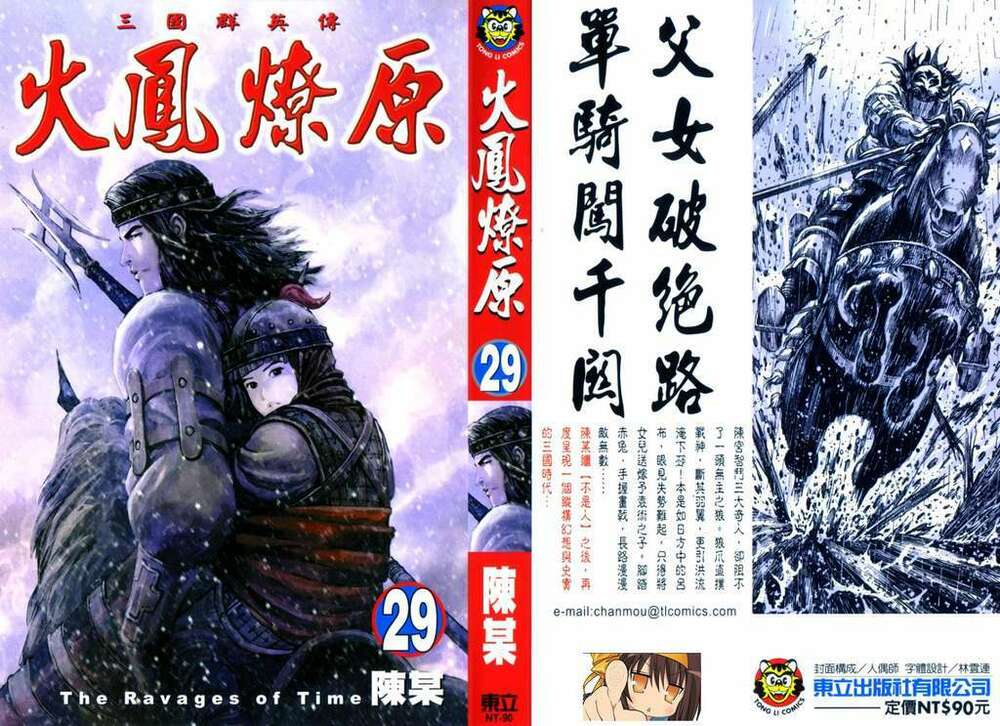 Hỏa Phụng Liêu Nguyên Chapter 231 - Trang 2