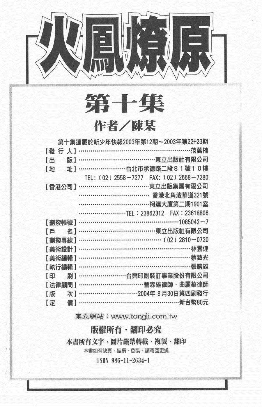 Hỏa Phụng Liêu Nguyên Chapter 85 - Trang 2