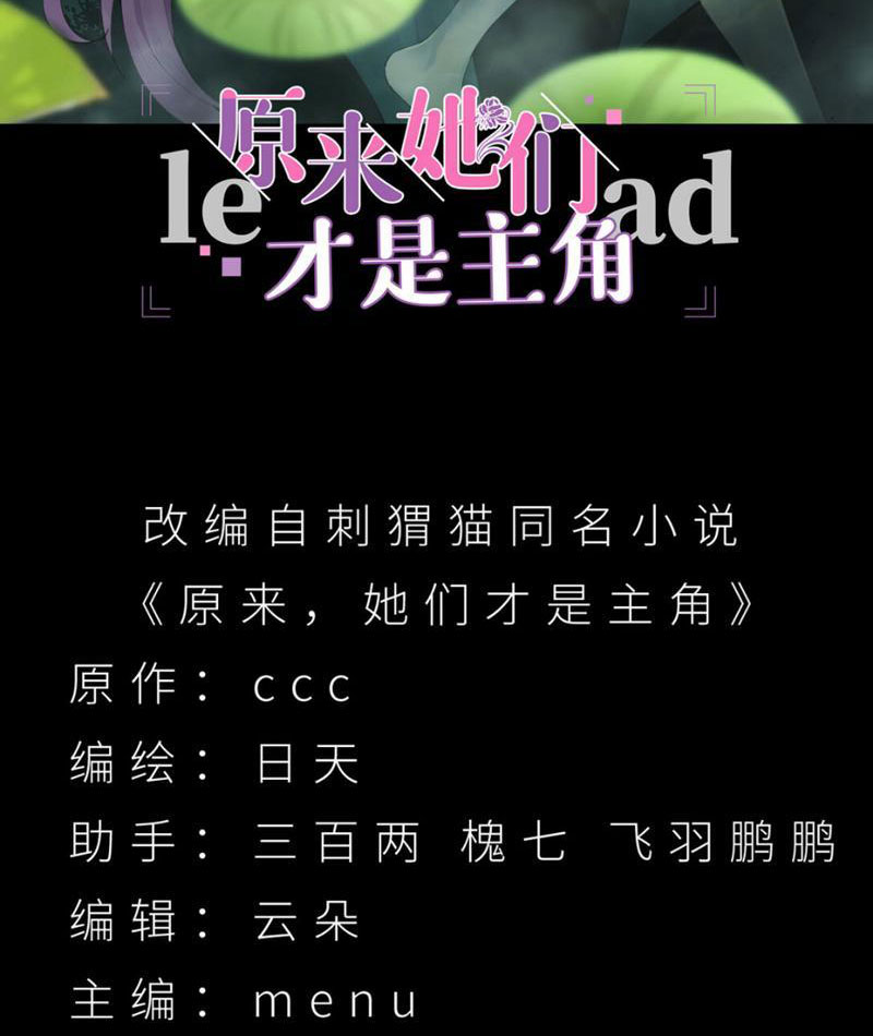 Hóa Ra Các Cô Ấy Mới Là Nhân Vật Chính Chapter 3 - Trang 2