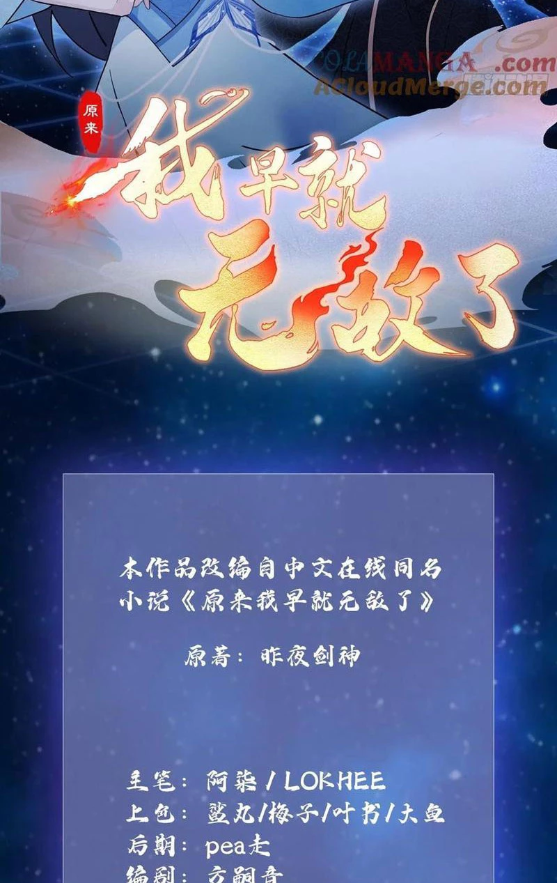 Hoá Ra Ta Đã Vô Địch Từ Lâu Chapter 94 - Trang 2