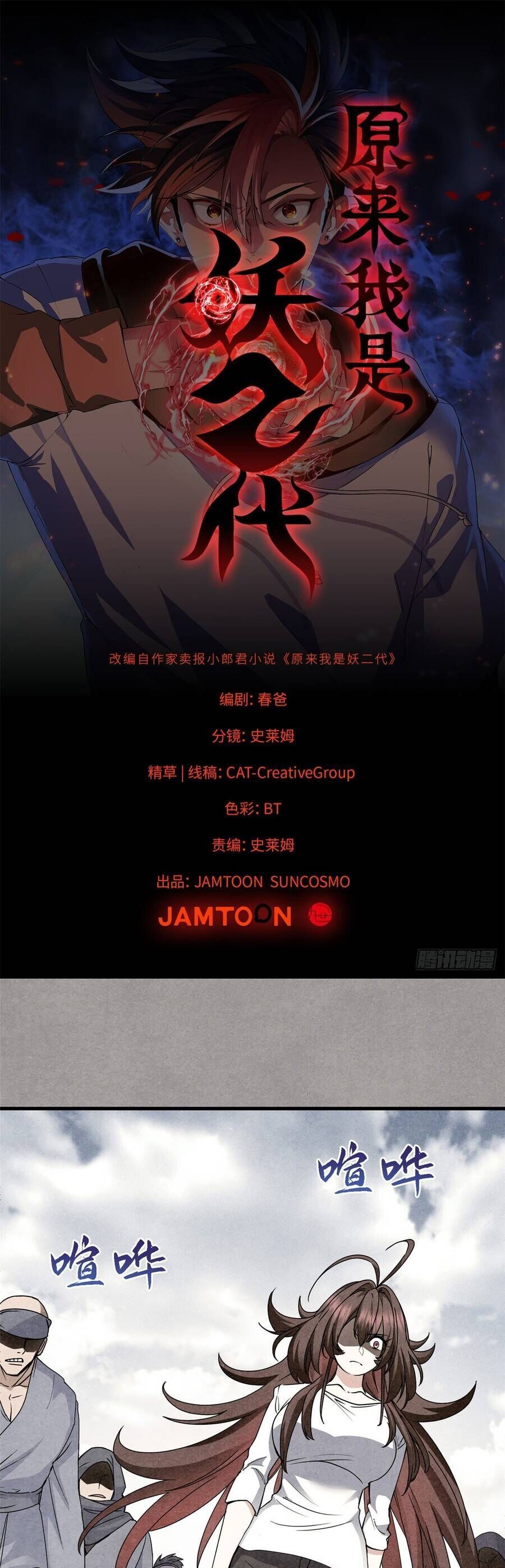 Hóa Ra Ta Là Đời Sau Của Yêu Quái Chapter 41 - Trang 2