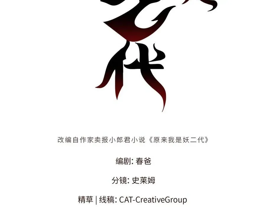 Hóa Ra Ta Là Đời Sau Của Yêu Quái Chapter 42 - Trang 2