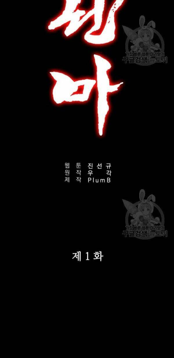 Hỏa Sơn Quyền Chapter 1 - Trang 2