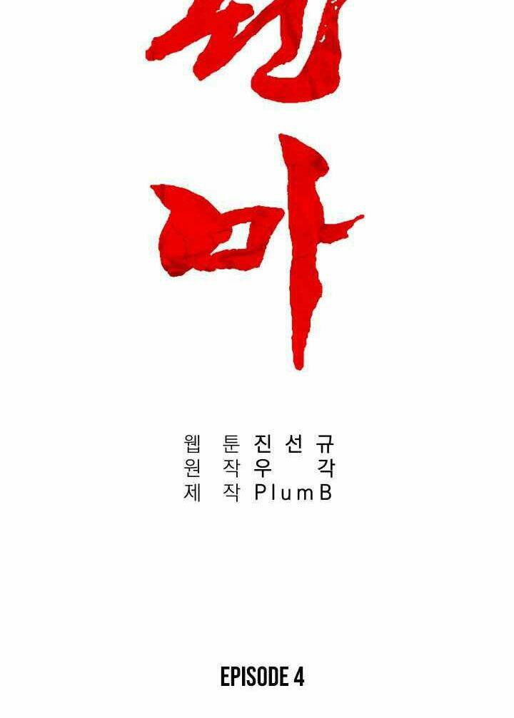 Hỏa Sơn Quyền Chapter 4 - Trang 2