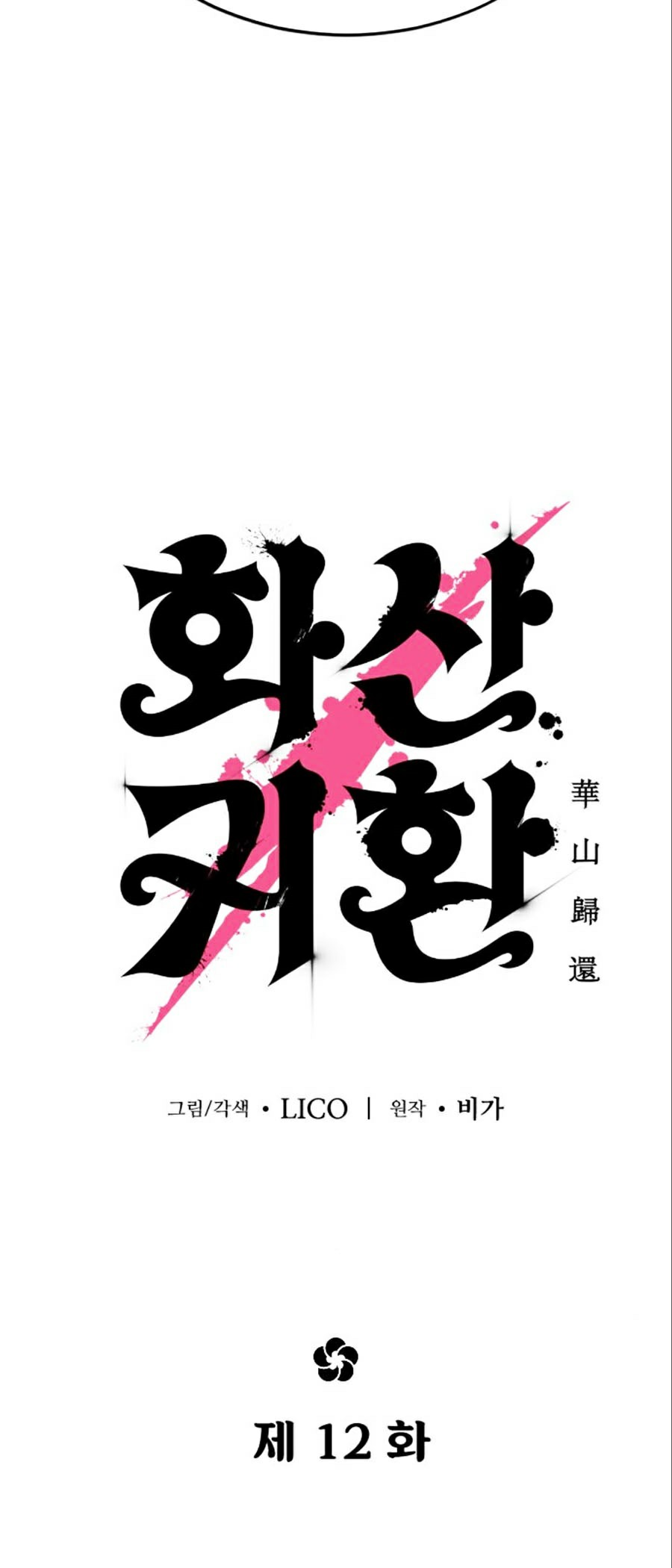 Hoa Sơn Tái Khởi Chapter 12 - Trang 2