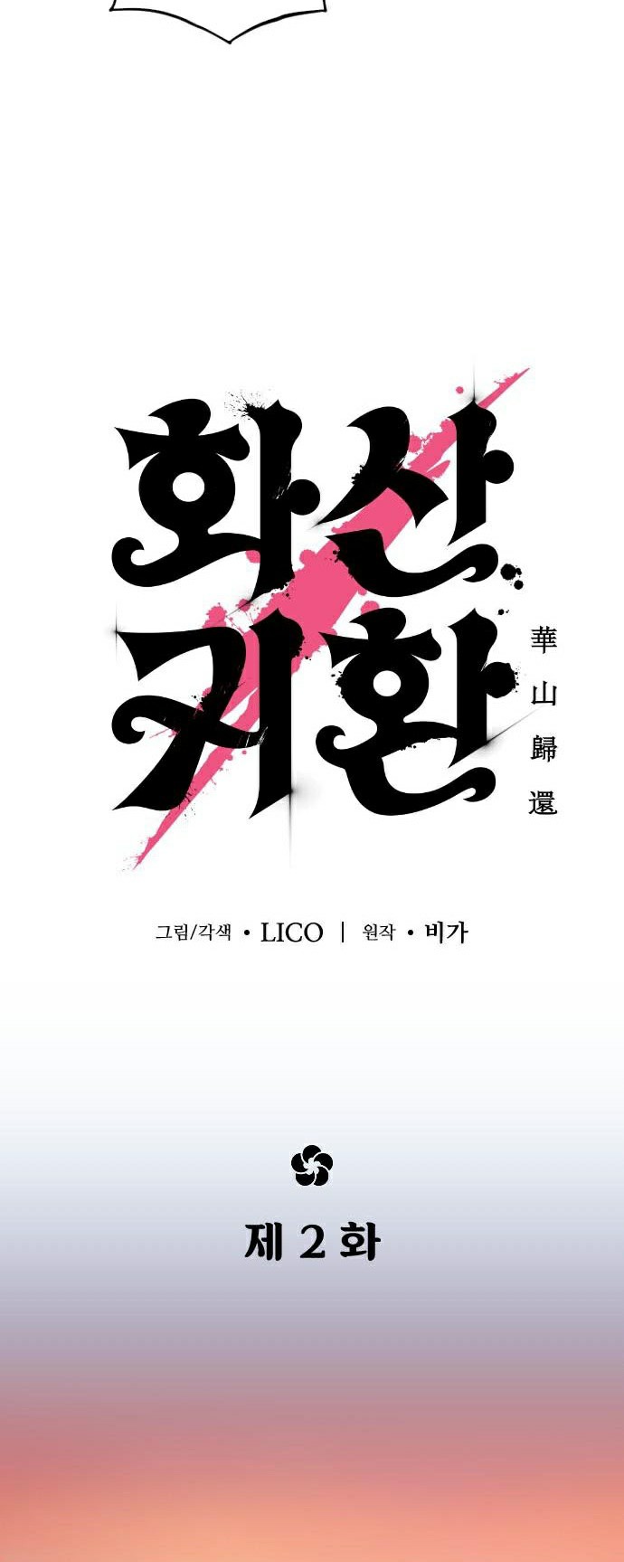 Hoa Sơn Tái Khởi Chapter 2 - Trang 2