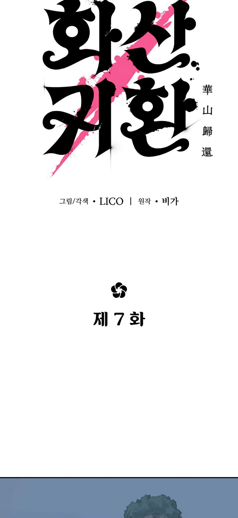 Hoa Sơn Tái Khởi Chapter 7 - Trang 2