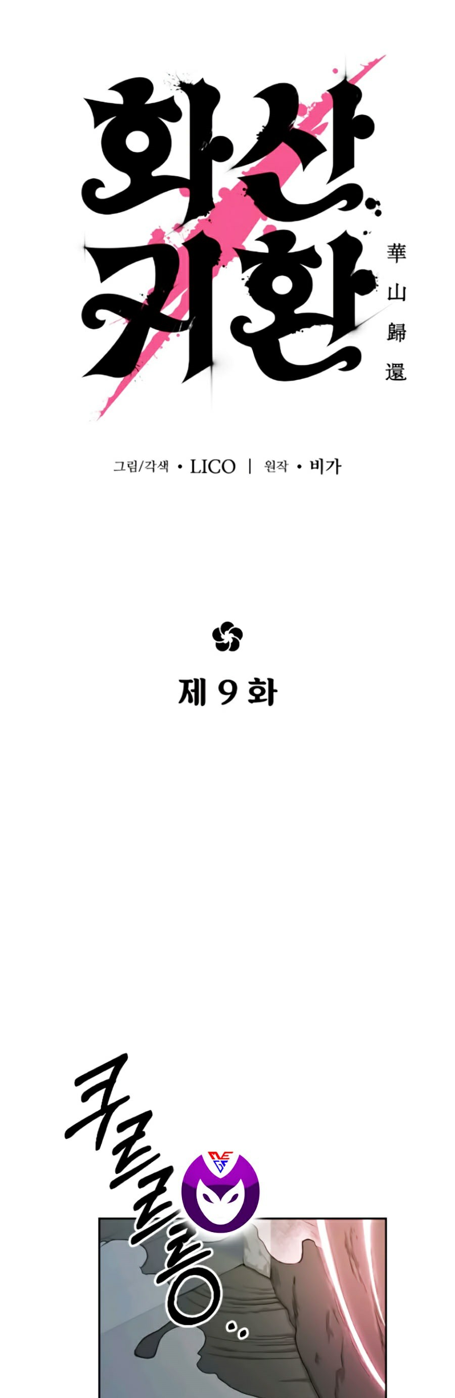 Hoa Sơn Tái Khởi Chapter 9 - Trang 2