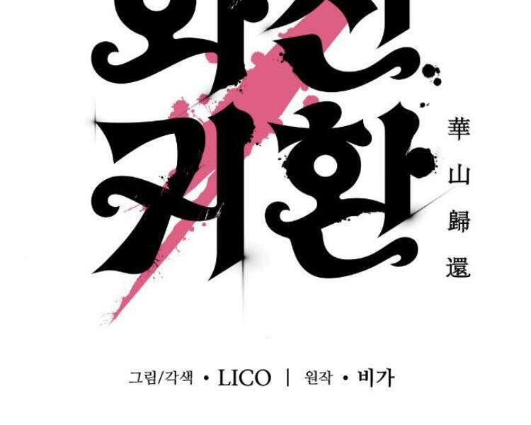 Hoa Sơn Tái Xuất Chapter 33 - Trang 2