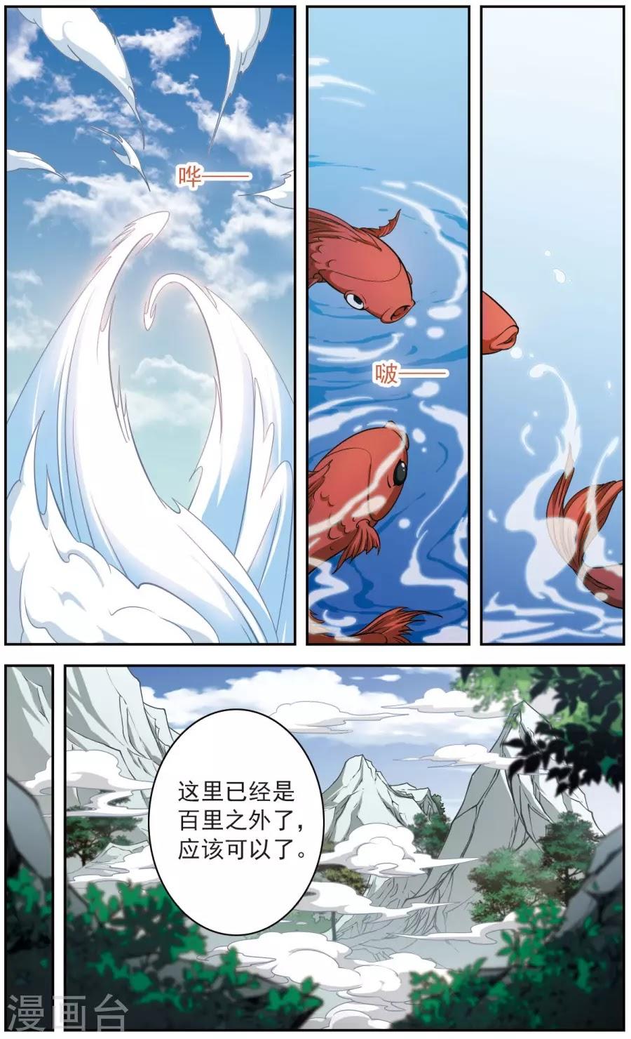 Hoa Thiên Cốt Chapter 152 - Trang 2