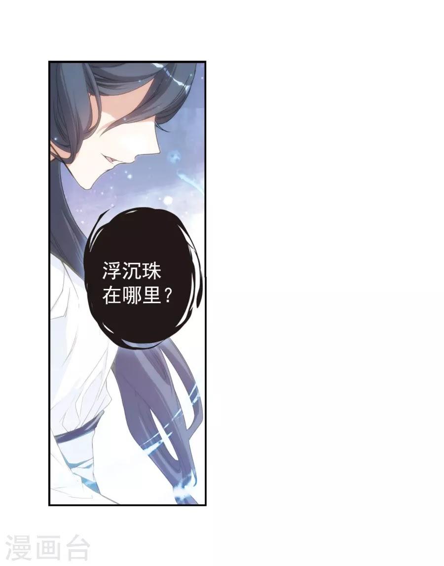 Hoa Thiên Cốt Chapter 153 - Trang 2