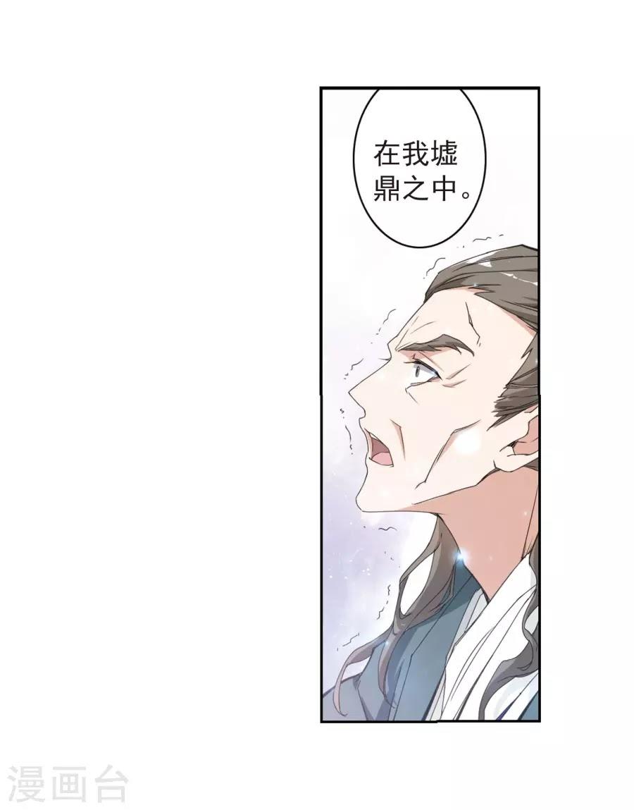 Hoa Thiên Cốt Chapter 153 - Trang 2