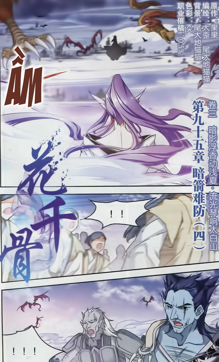 Hoa Thiên Cốt Chapter 95 - Trang 2